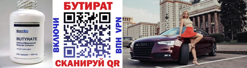 Купить  Зуевка  БУТИРАТ оксибутират 