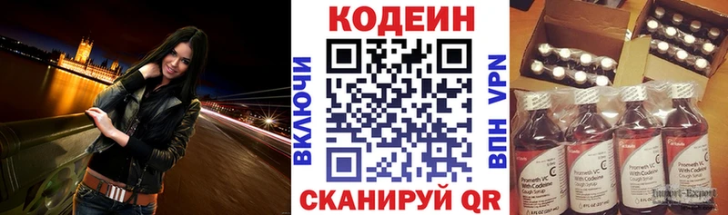 Кодеин Purple Drank  Купить  Зуевка 